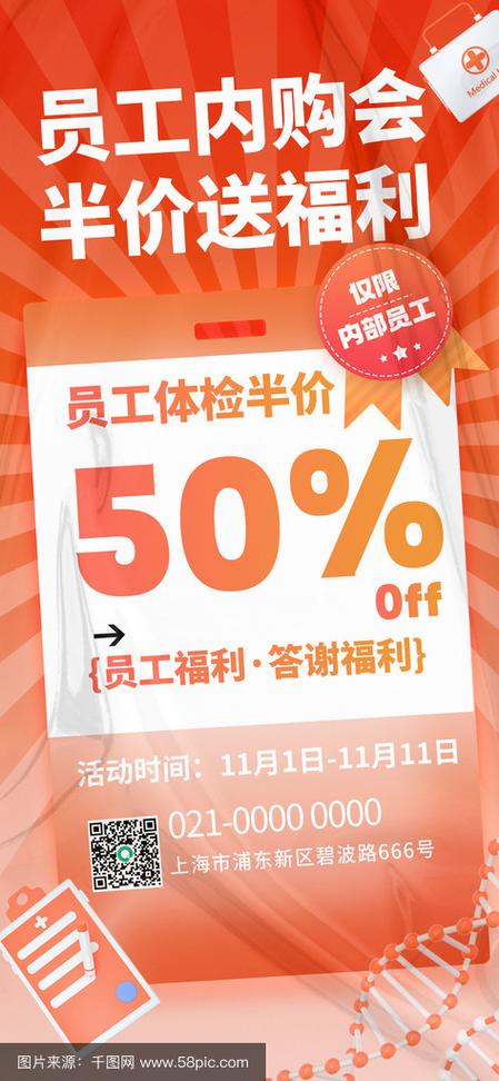 员工内购会促销广告语缩略图