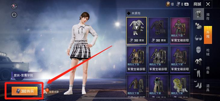 和平精英赠送已有衣服缩略图