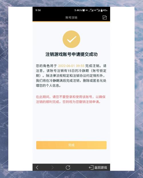 租号玩怎么注销账号?