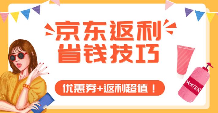 京东官方返利平台