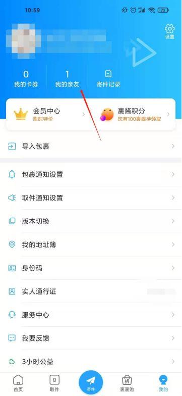 菜鸟如何取消亲友绑定