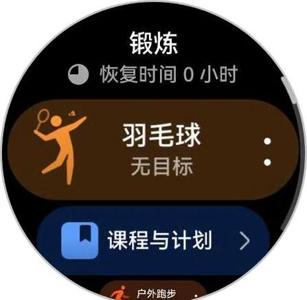 华为10怎么添加羽毛球模式