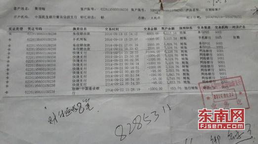 民生银行对账单打印