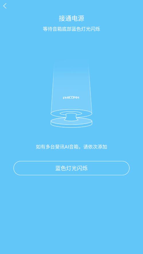 斐讯r1配网app下载
