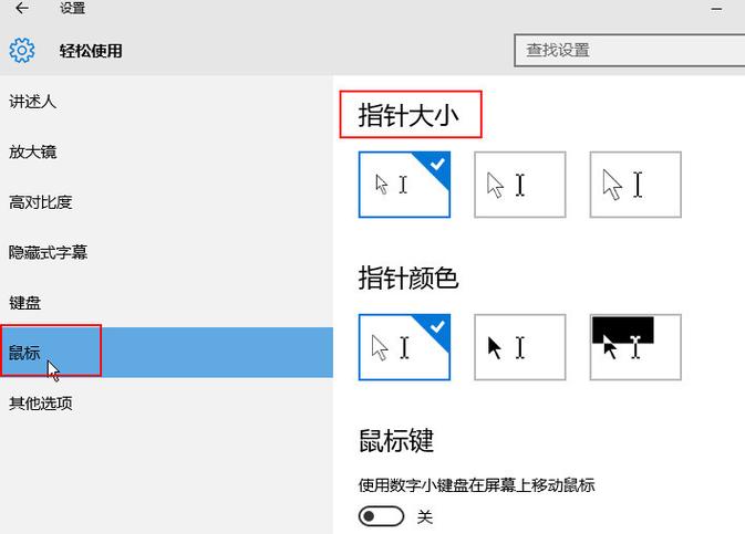 怎么设置鼠标指针大小
