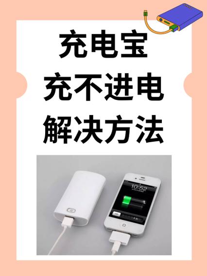 充电宝很久没用了充不进电怎么办