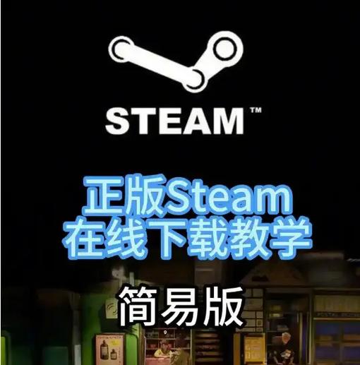 steanm手机版下载