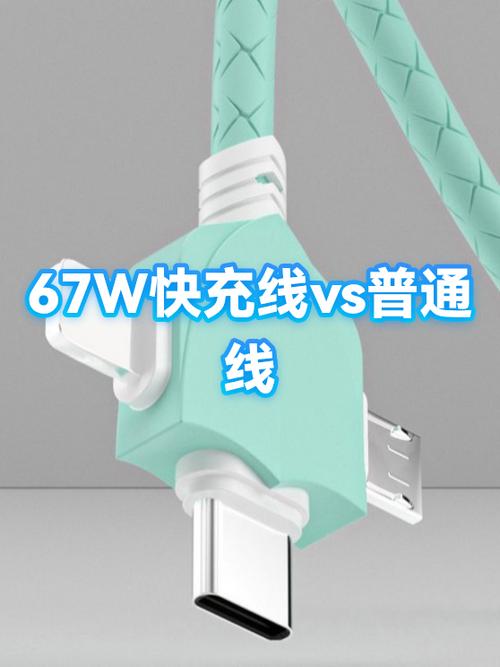 快充线与普通线的区别