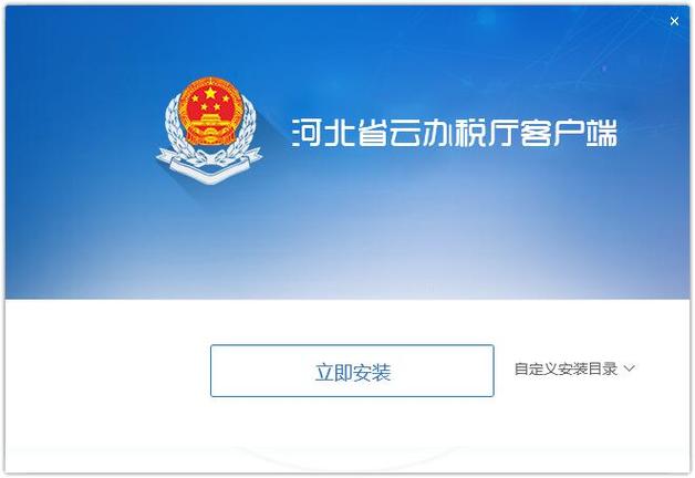 河北税务官网登录入口
