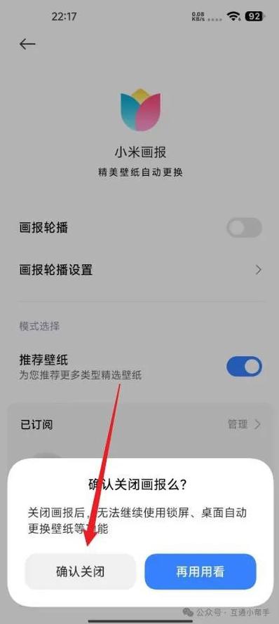 小米手机怎么取消锁屏壁纸