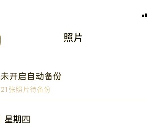 一刻相册备份占内存吗