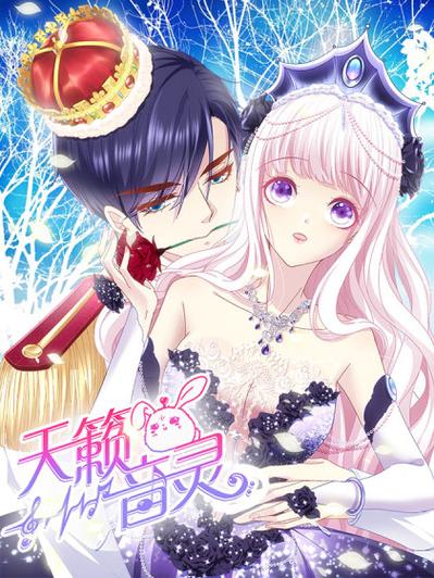 天籁音灵下滑版漫画免费阅读全集