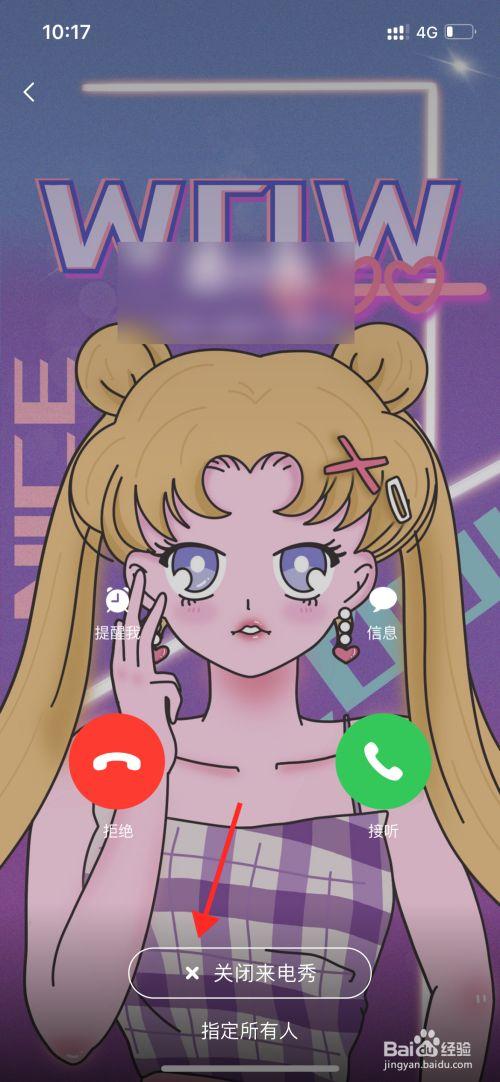 iphone来电秀怎么取消