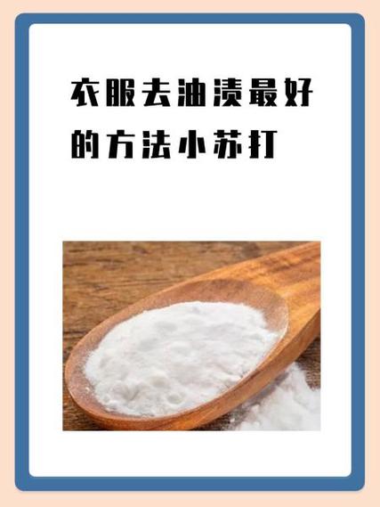 去油渍小妙招
