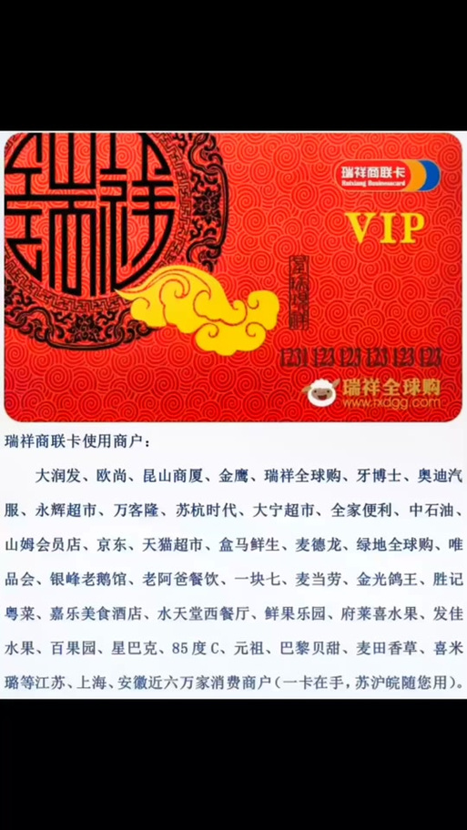 瑞祥卡使用范围图标