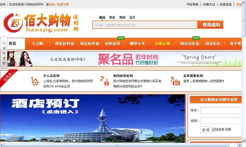 返利网平台是正规的吗