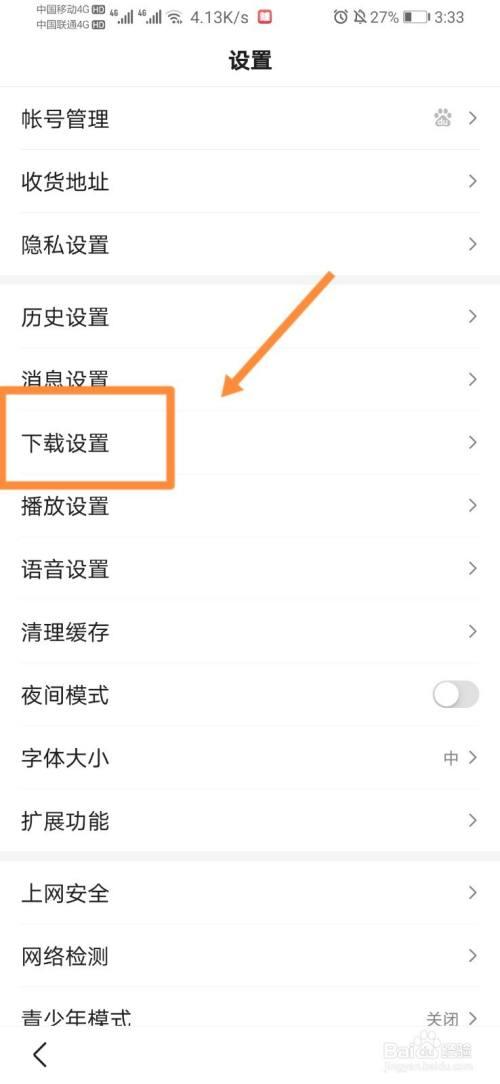 怎么改变下载文件的默认位置