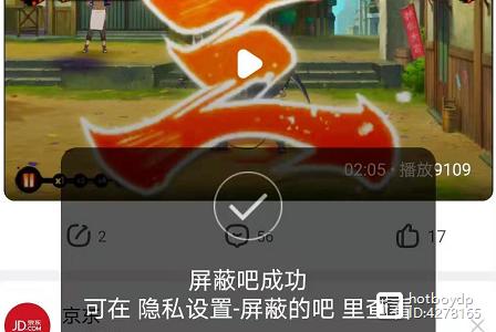 贴吧屏蔽的吧怎么解除游戏截图