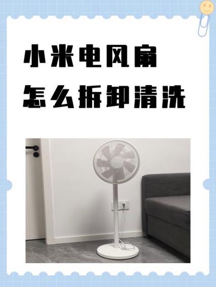 小米风扇前盖无法打开