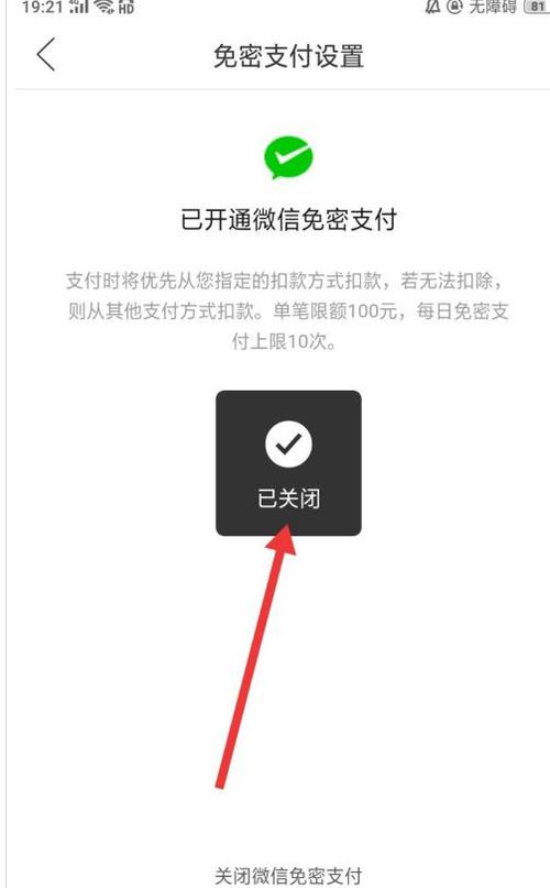 拼多多免密支付关闭