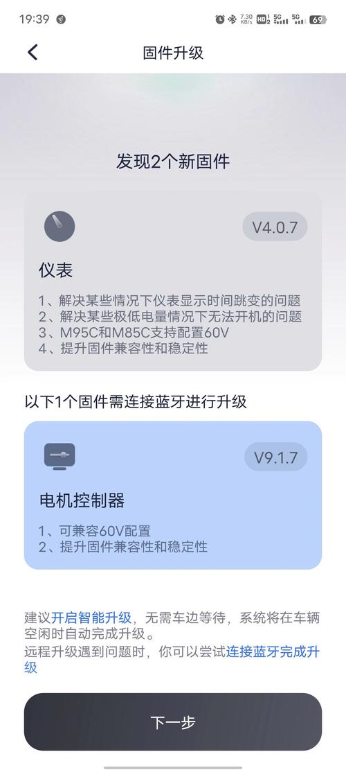 九号固件建不建议升级图标