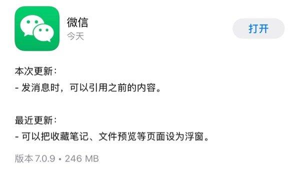微信7.0.9正式版缩略图