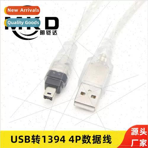 1394线改USB方法