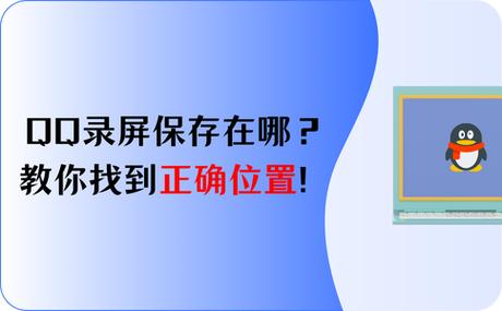 电脑qq打开文件编辑后保存在哪里