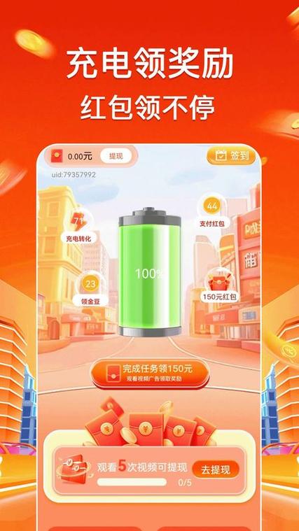 充电赚钱排行榜缩略图