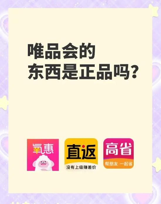 唯品会自营店太假了