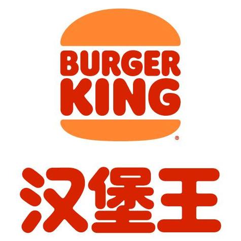 汉堡王logo图片