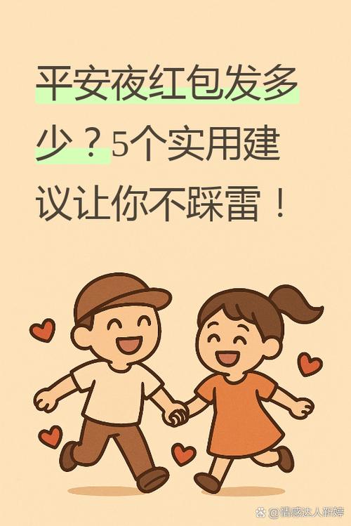 平安夜送老婆多少红包
