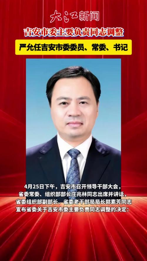严允简历