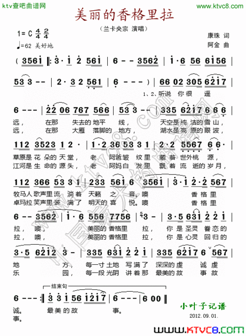 香格里拉最火的6首歌缩略图