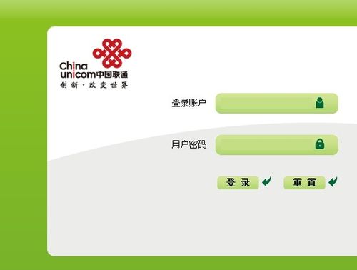 中国联通在线登录