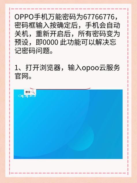 oppo手机万能密码四位