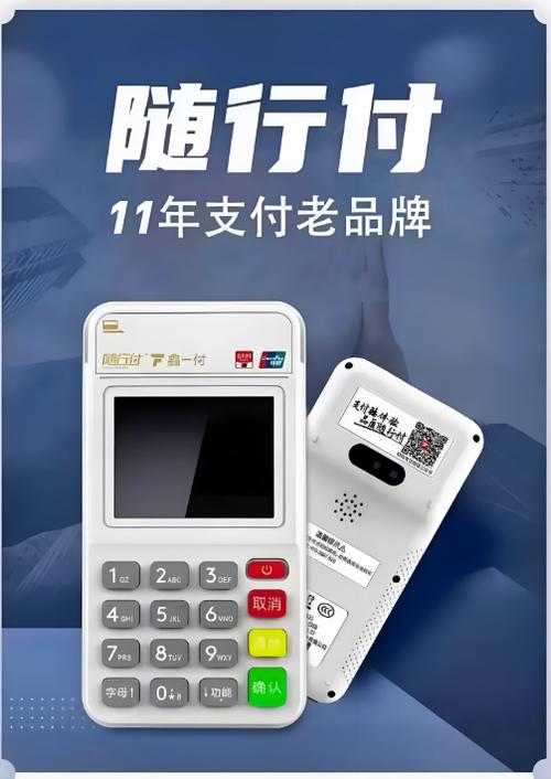 随行付换了个手机不能用