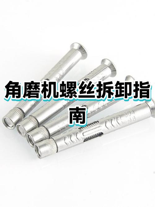 螺丝的拆除方法