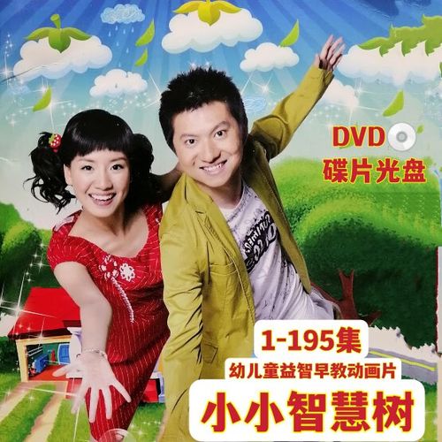 小小智慧树碟片