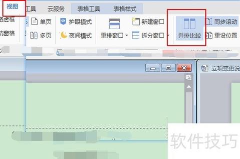 wps标签栏在哪里设置