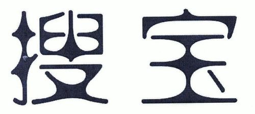 如何查询logo是否已经被注册