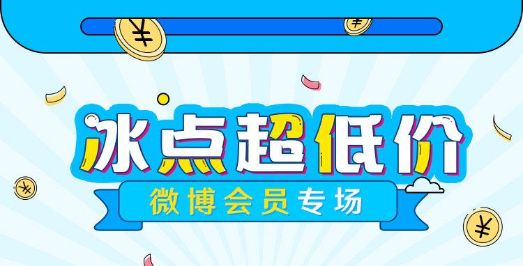 微博会员低价购买