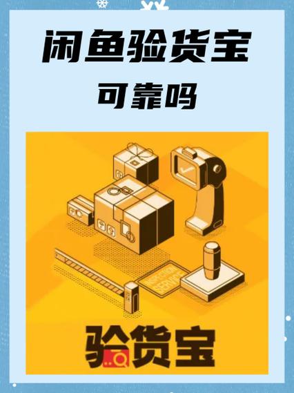 闲鱼验货宝验货流程