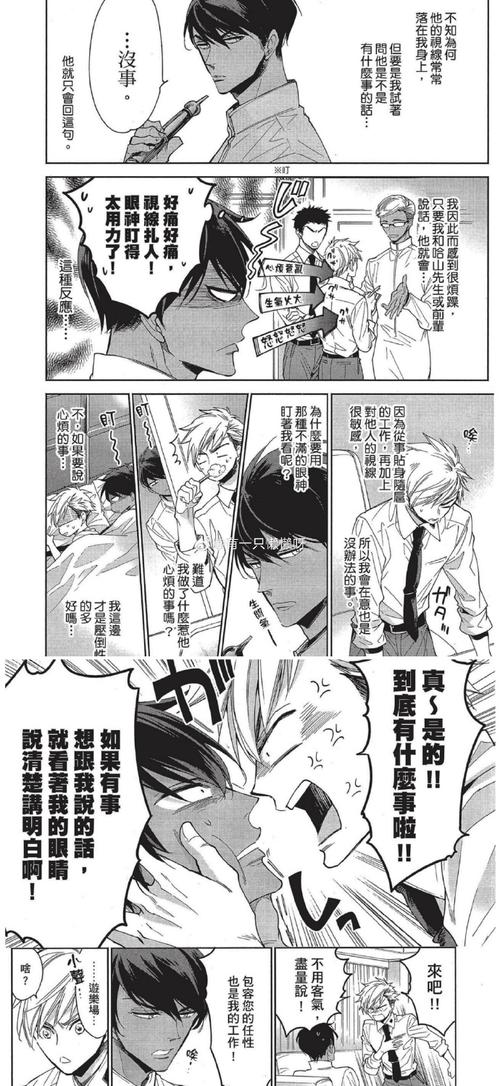 沃帕莉雅对雷纳索尔王子对待感情如