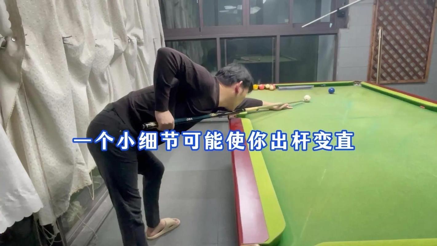 台球如何出杆保持直线