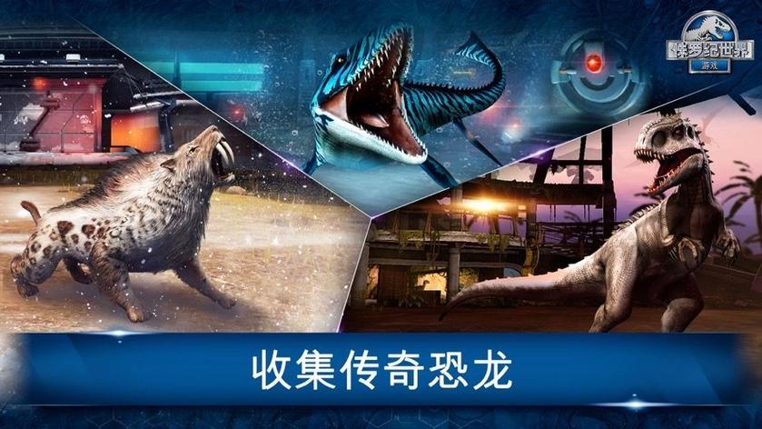 侏罗纪世界无限钻石金币版图标