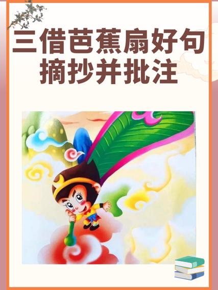 梦幻西游三借芭蕉扇剧情流程