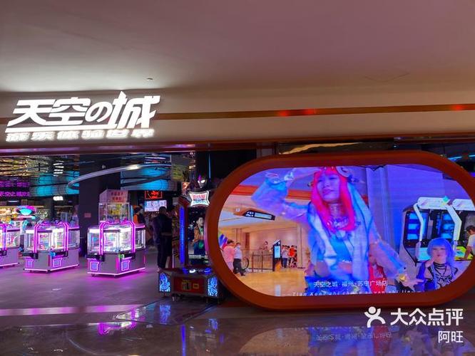福州电玩城