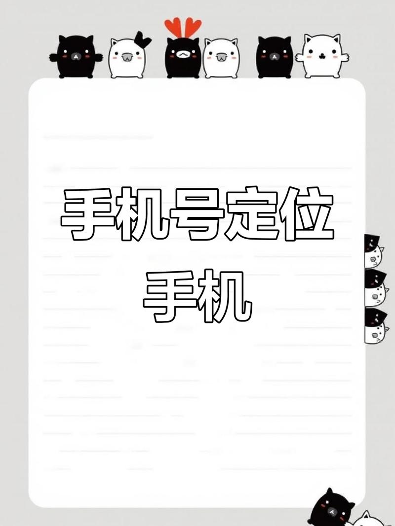 电话号码被定位追踪怎么解除
