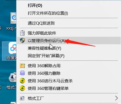 怎样以管理员身份打开文件